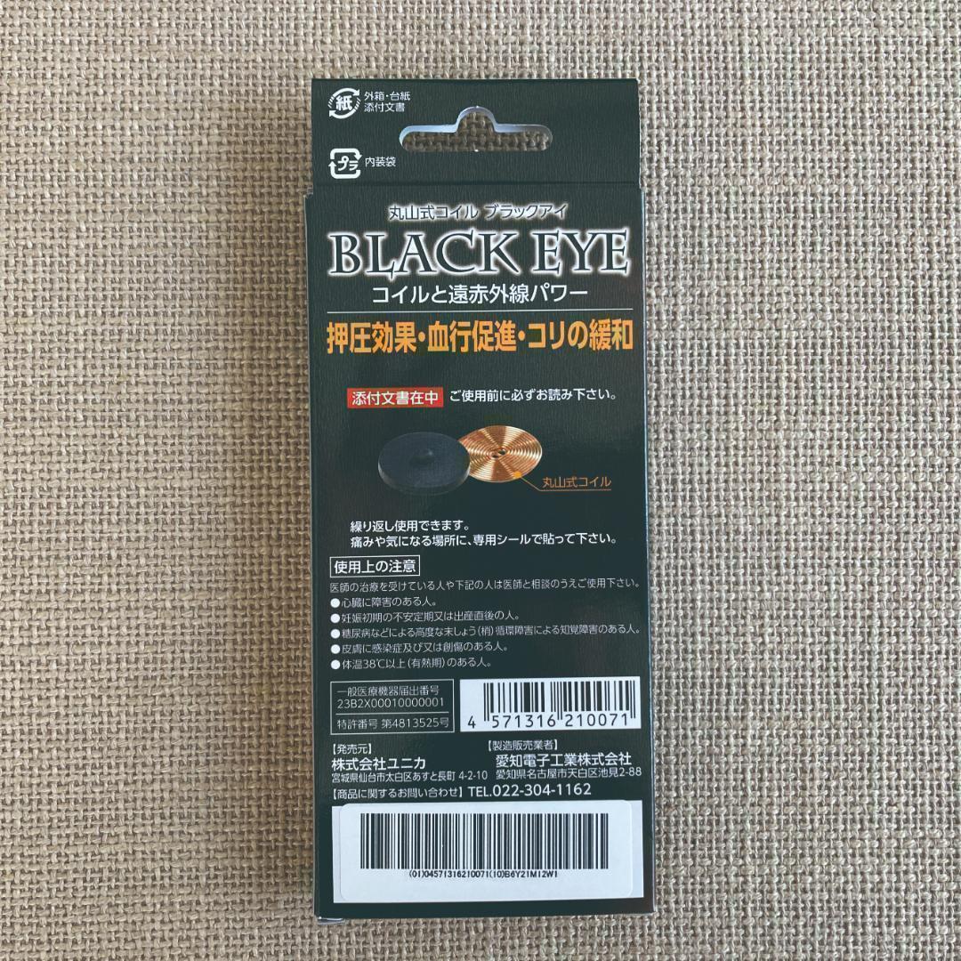 momoさま専用　MAXmini5G 2個　＆　丸山式コイル ブラックアイ　2箱