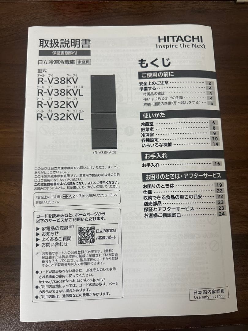 【出品本日迄】HITACHI 日立 冷蔵庫 R-V32KVL (K) 3ドア