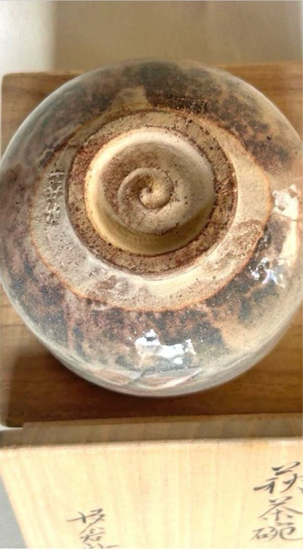 萩焼茶碗　十五代　坂倉新兵衛(作)　共箱