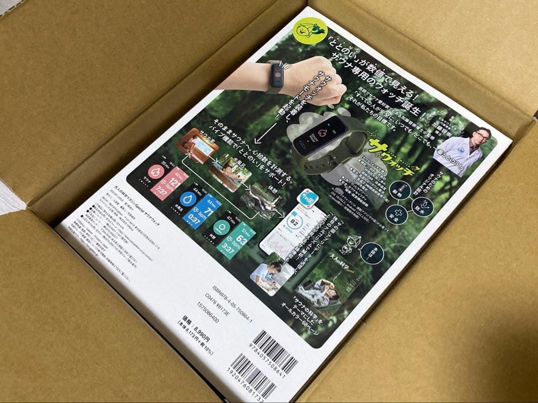 大人の科学　サウナウォッチ