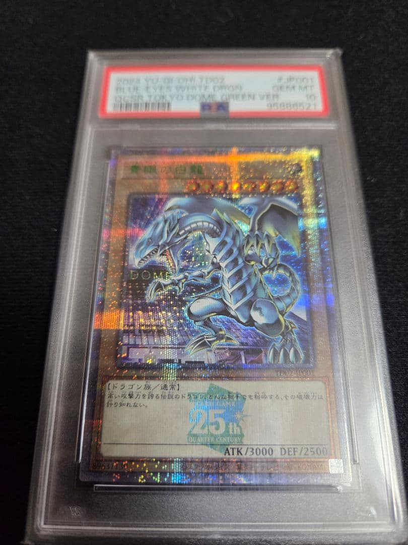 T*す様 遊戯王OCG 青眼の白龍 東京ドーム　PSA10