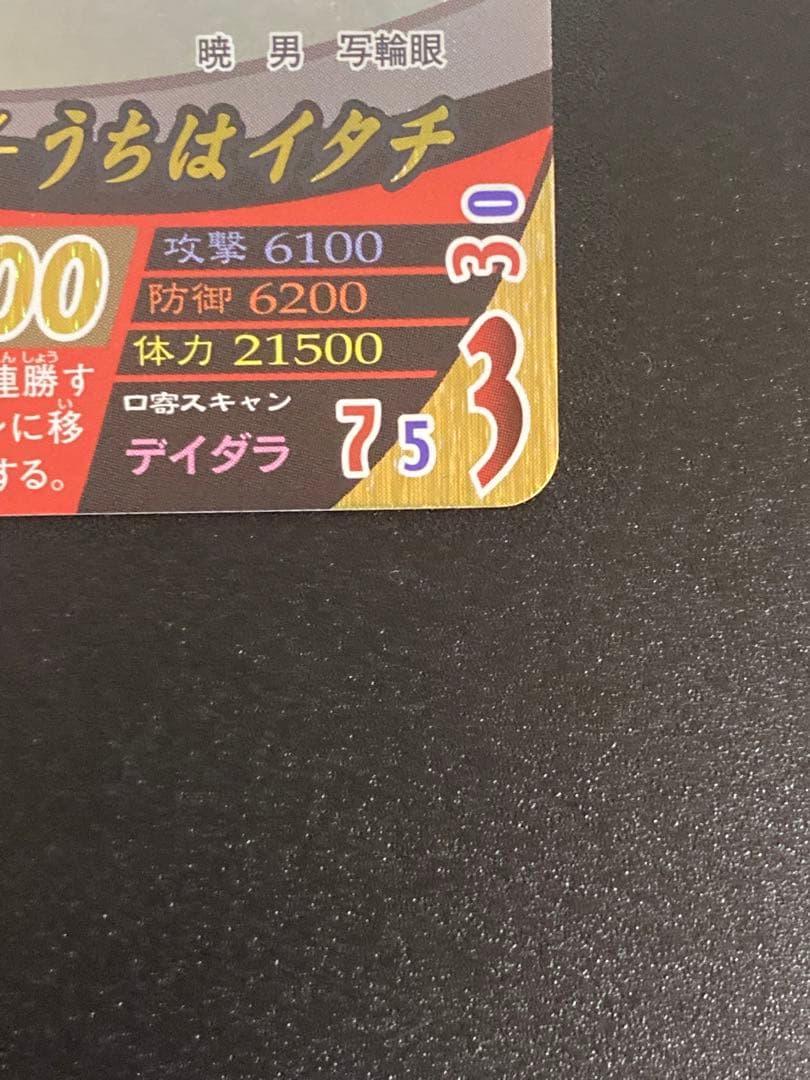 ナルティメットフォーメーション　うちはイタチ ホログラム ホロ NF-193