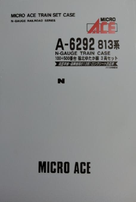 ＪＲ九州 ８１３系福北ゆたか線３両セット