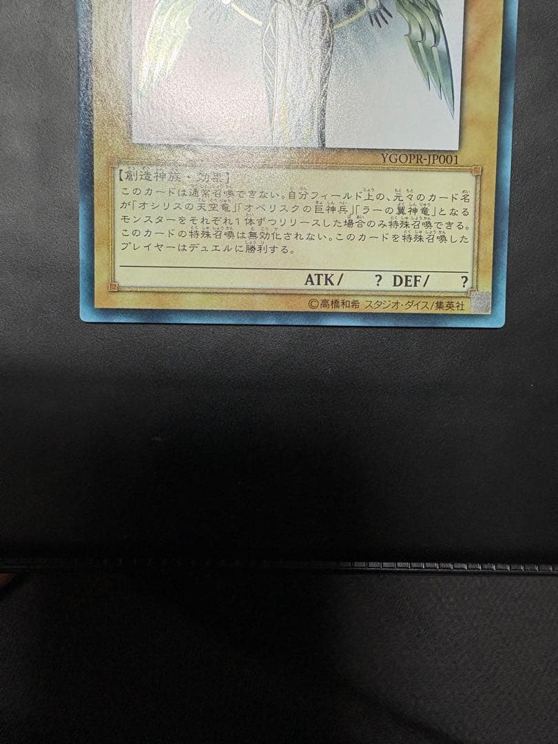 光の創造神　ホルアクティ　遊戯王　本日限定価格