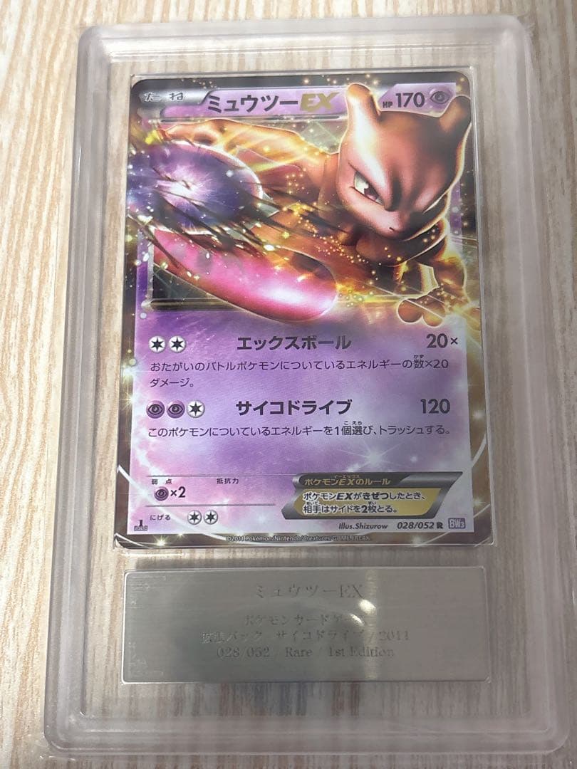 ミュウツーEX ARS10 ポケモンカード　rr サイコドライブ　ポケモンカード