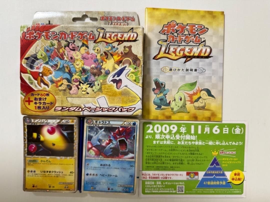 【箱あり　帯あり】ポケモンカードゲーム　LEGEND　ランダムベーシックパック