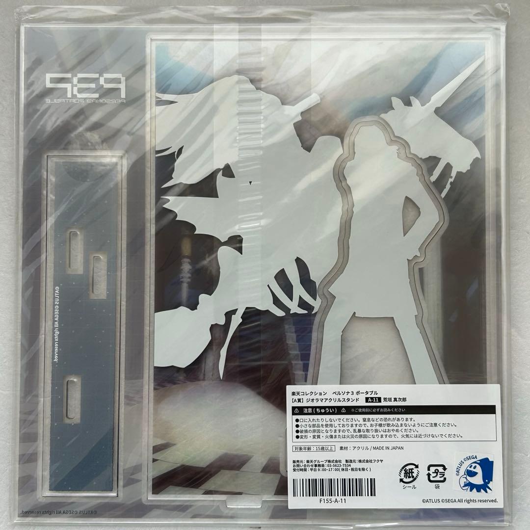 ペルソナ3 楽天コレクション　荒垣真次郎　A賞