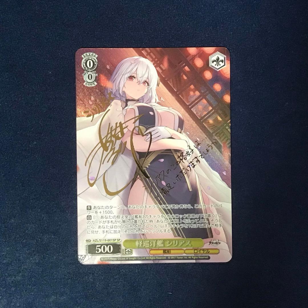 折れ対策あり　ヴァイスシュヴァルツ 軽巡洋艦 シリアス SP サイン