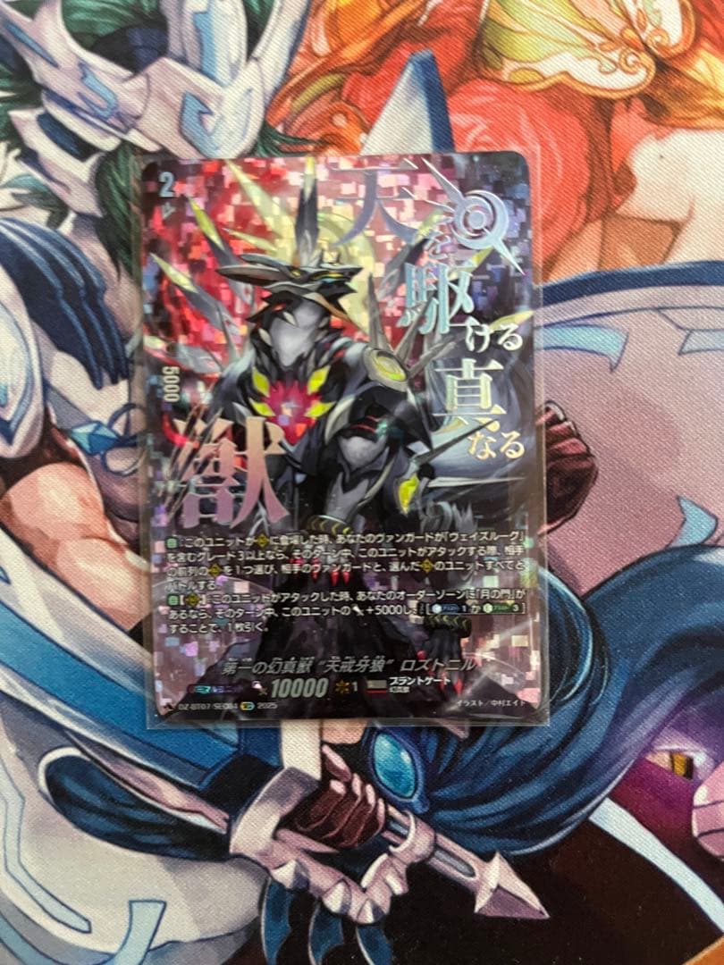 ヴァンガード 第一の幻真獣　天戒牙狼 ロズトニル　SEC