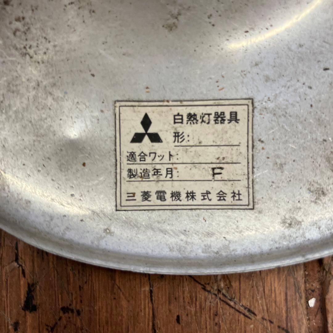 アンティーク 三菱 MITSUBISHI インダストリアル スポットライト