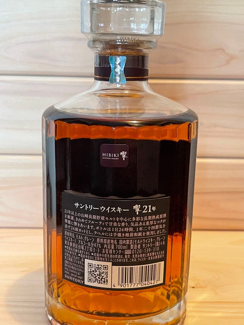 響21年 ウイスキー ボックス付き