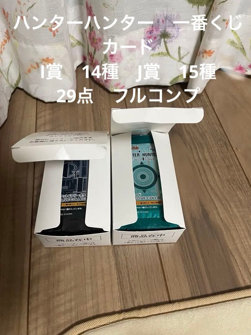 一番くじ　HUNTER×HUNTER グリード　I賞　J賞　カード　コンプ29点
