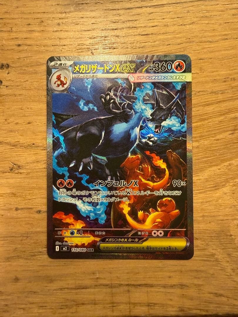 メガリザードン　Xex SAR センタリング⚪︎