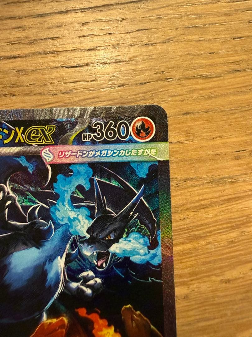 メガリザードン　Xex SAR センタリング⚪︎