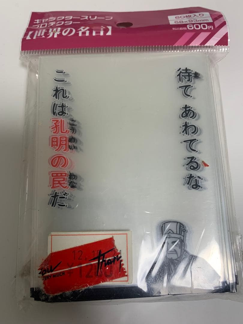 オーバー　スリーブ　三国志　孔明の罠　遊戯王　ポケカ　MTG