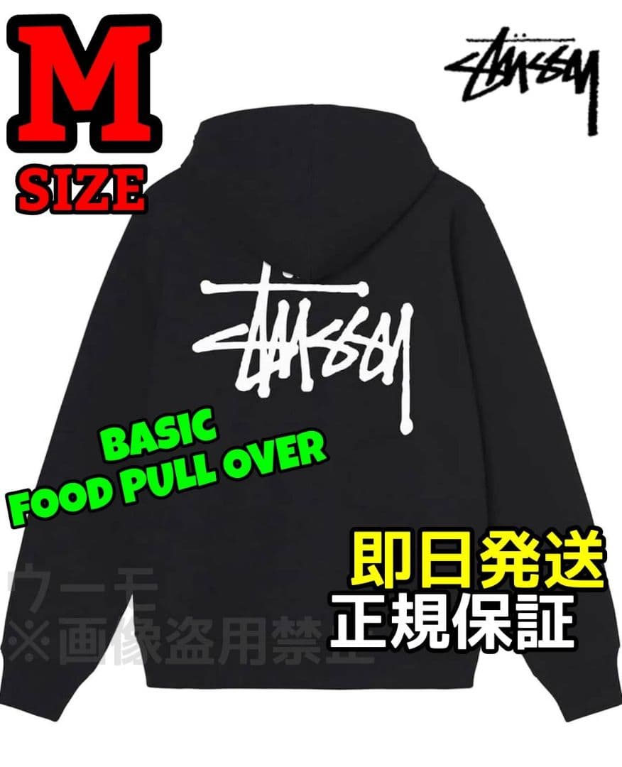 Stussy Mサイズ ブラック プルオーバーパーカー フードパーカー