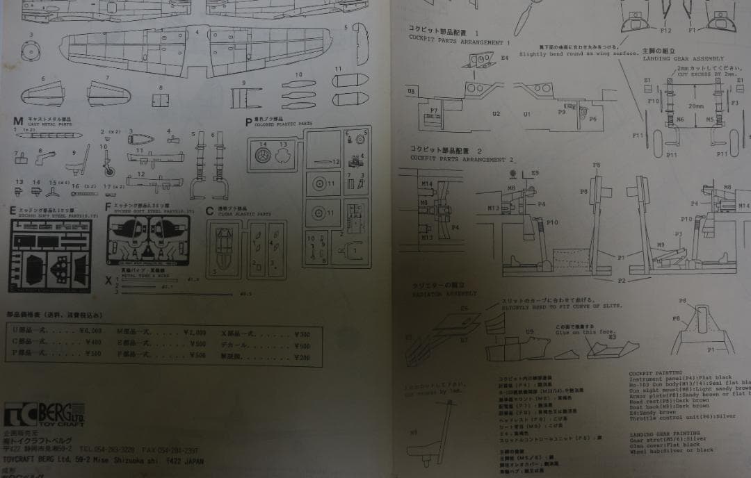 超貴重　トイクラフトベルグ製陸軍三式戦闘機　飛燕一型丁　 1/48　未開封未組立