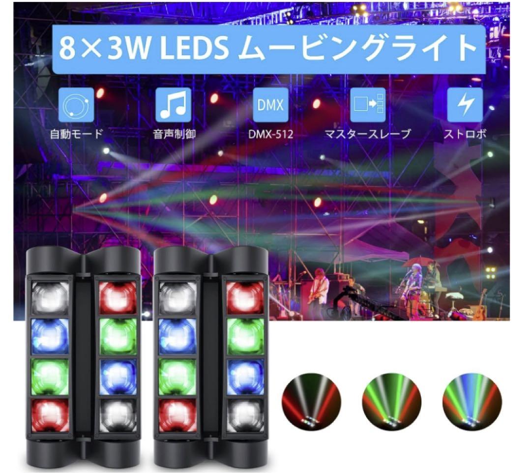 ムービングライト 舞台/演出/パーティー/カラオケ/クラブ用 (2個セット)