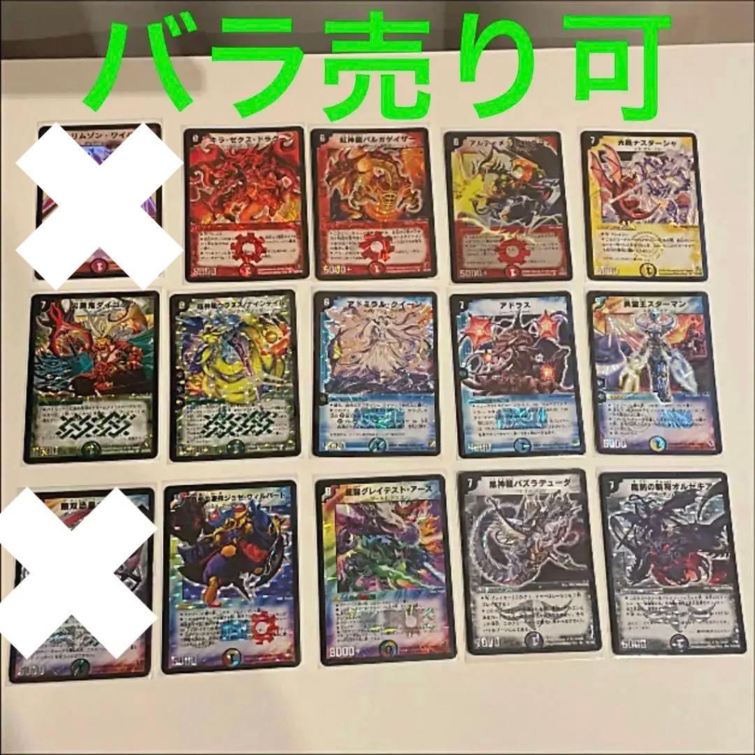【スーパーレア級のみ】バラ売り可/デュエルマスターズ/デュエマ