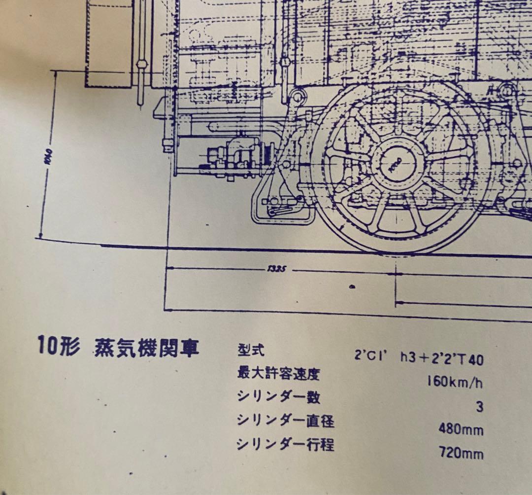 10形蒸気機関車図面　ドイツ連邦鉄道