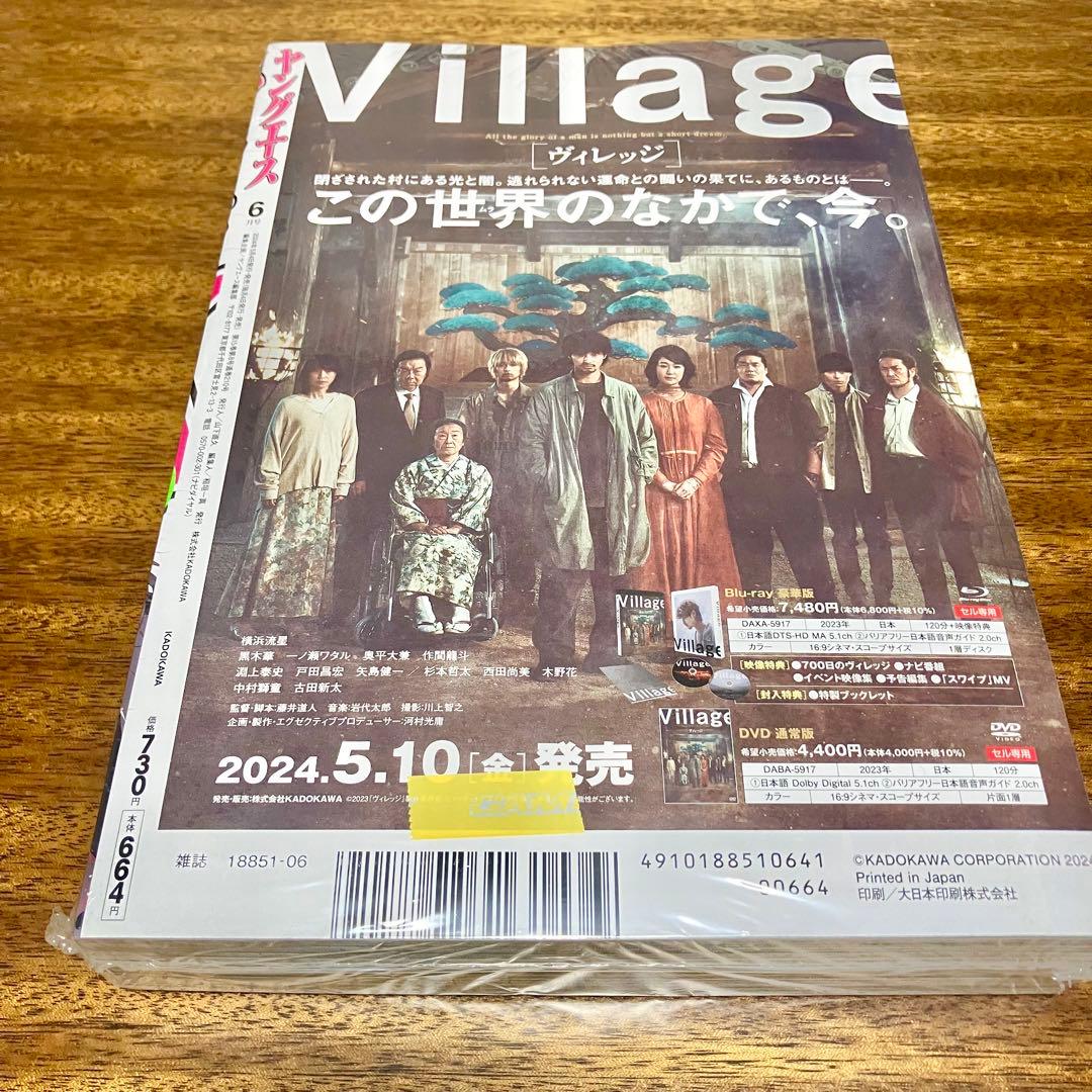 ヤングエース 2024年6月号　本誌＋付録＋ゲーマーズ特典ブロマイド