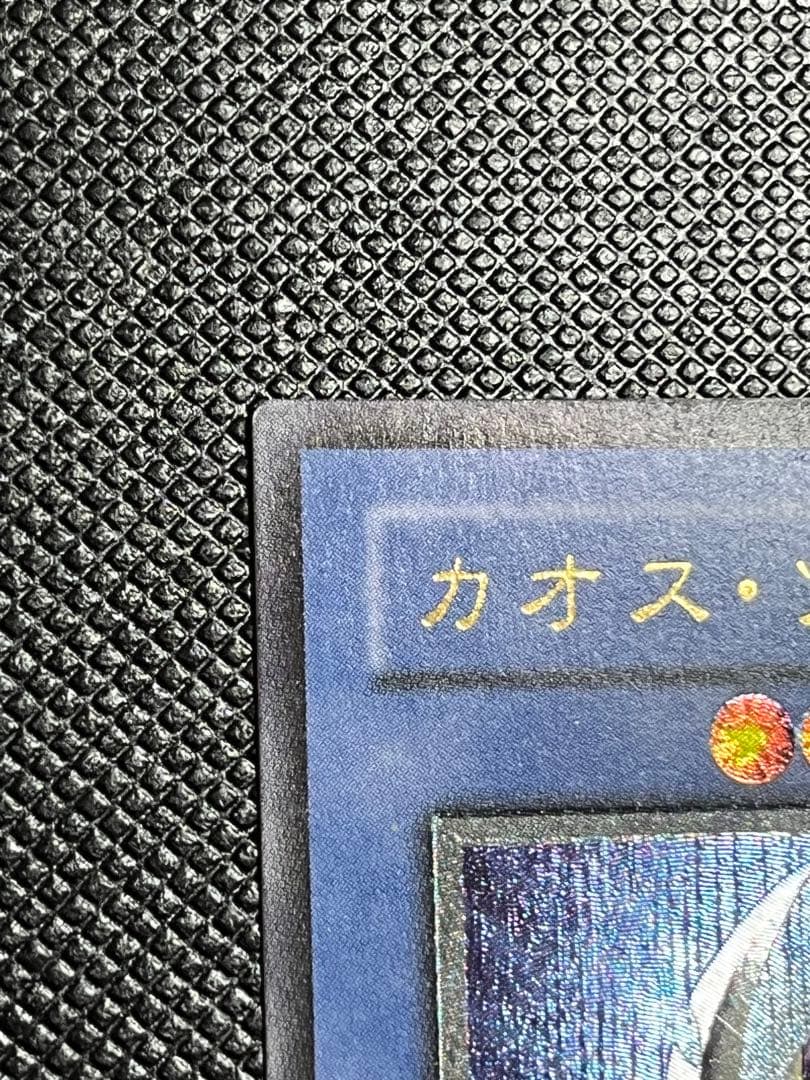 カオス・ソルジャー レリーフ　アルティメットレア　良品