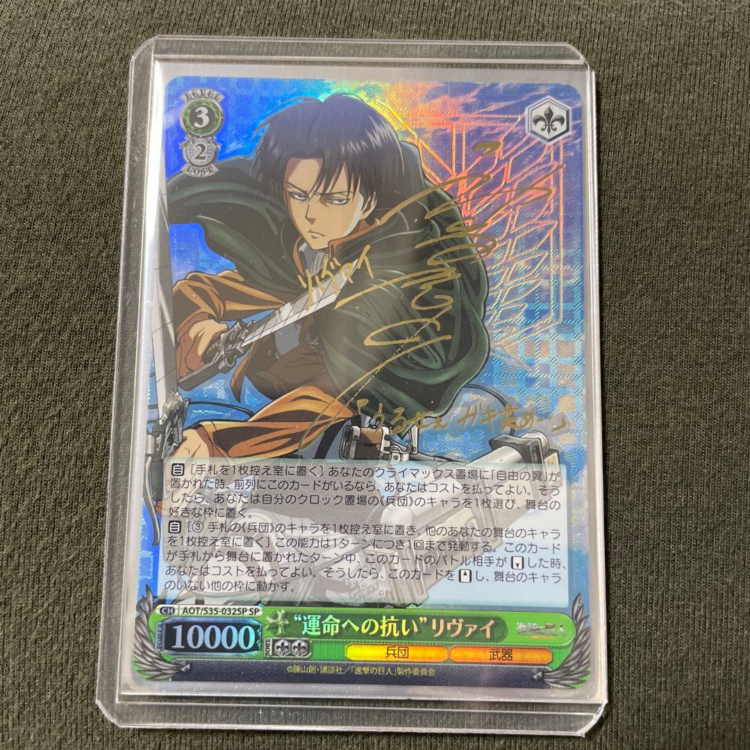 ヴァイス “運命への抗い” リヴァイ SP