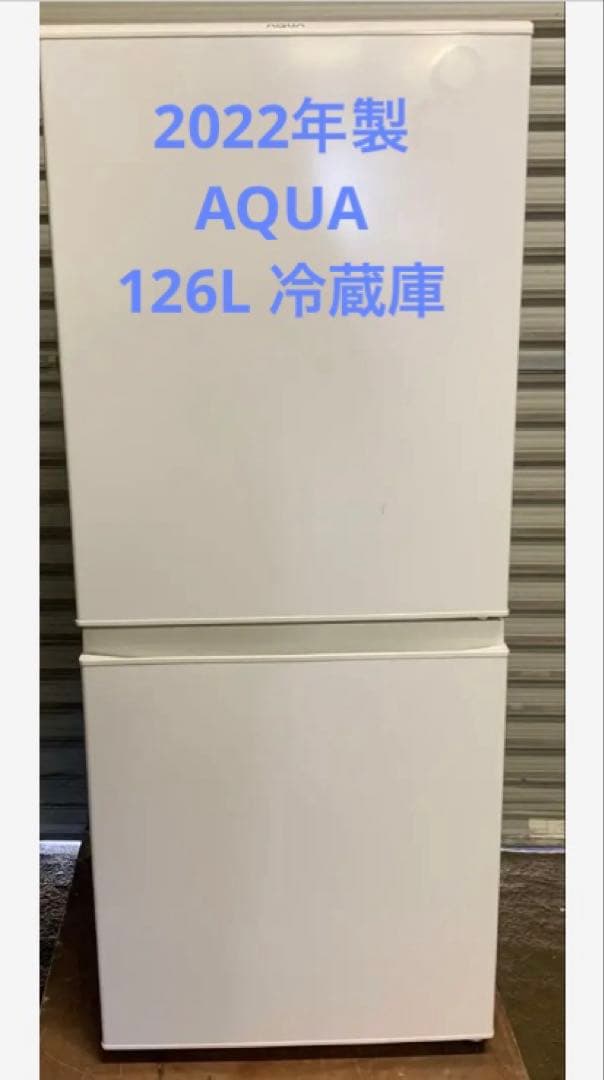 7r21 2022年製 126L 冷蔵庫 AQR-13E8 一人暮らし 単身用