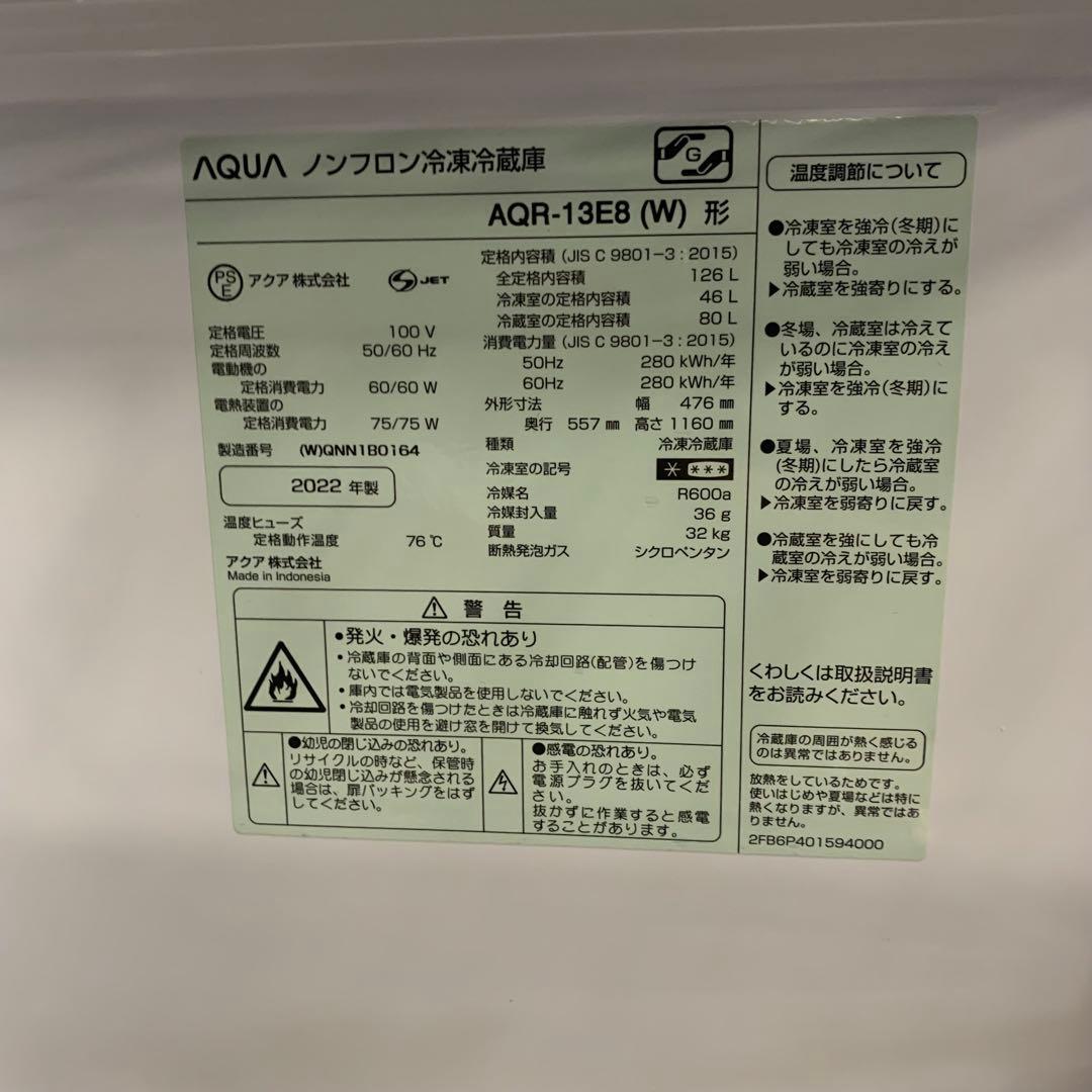 7r21 2022年製 126L 冷蔵庫 AQR-13E8 一人暮らし 単身用