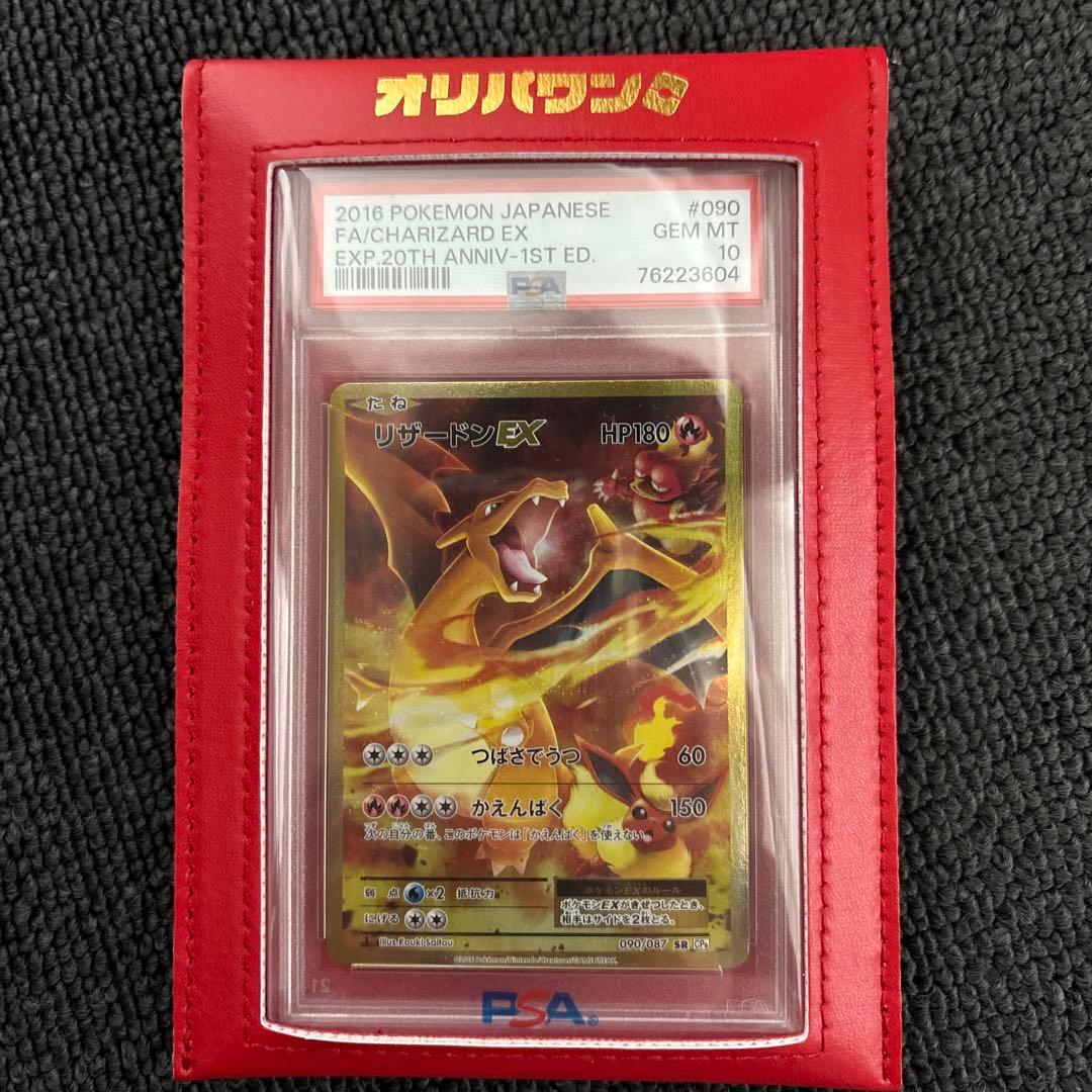 【値下げ交渉あり】リザードンEX SR CP6 20th Anniversary