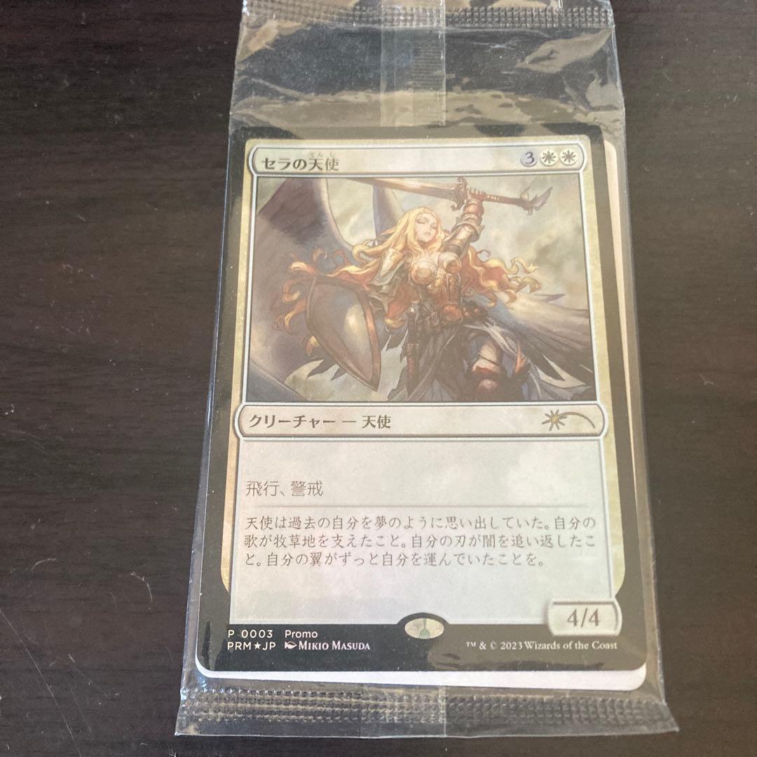 セラの天使　foil プロモ