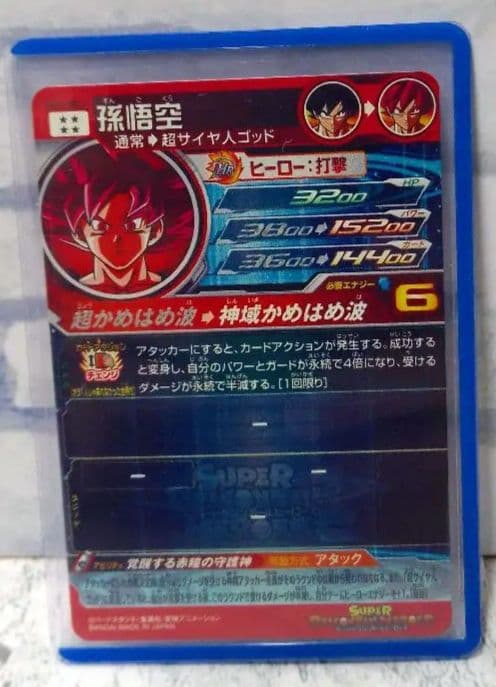 スーパードラゴンボールヒーローズ 孫悟空 ヒーローカード