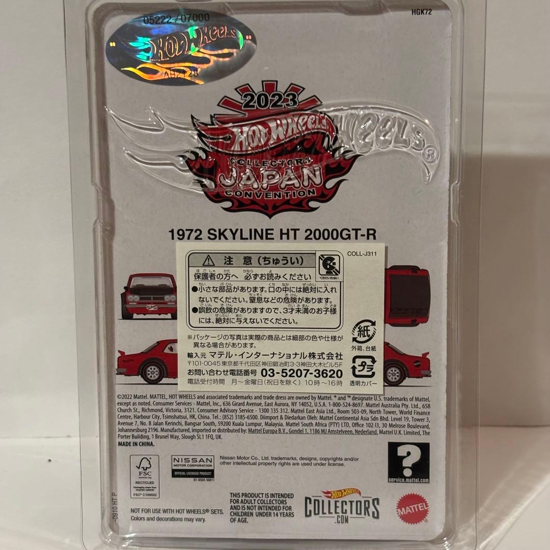 ホットウィール ジャパンコンベンション限定カー2023