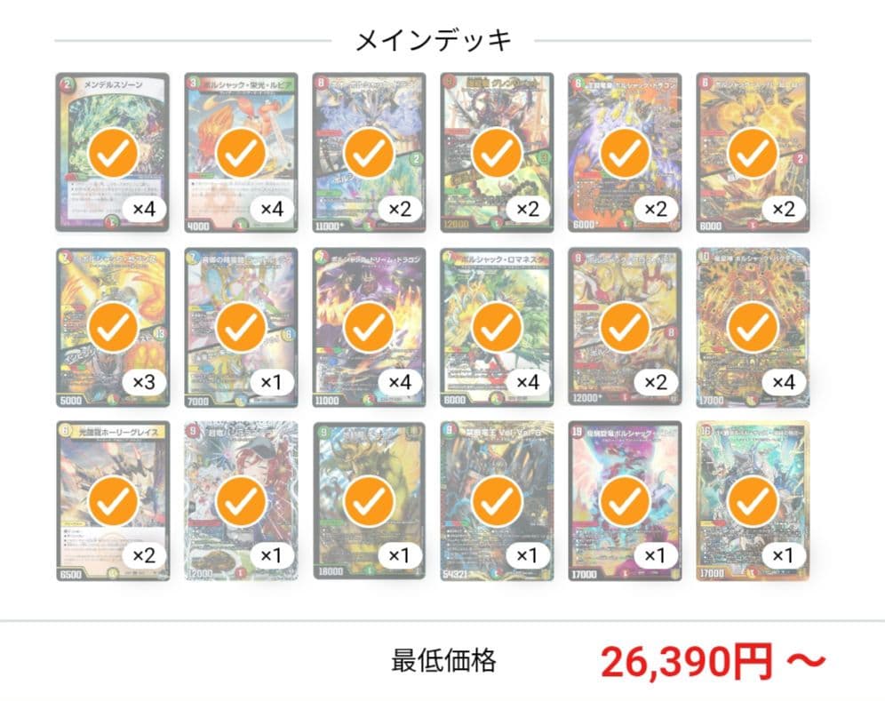 最安値‼️大会優勝構築‼️ デュエマ リースボルシャック デッキ