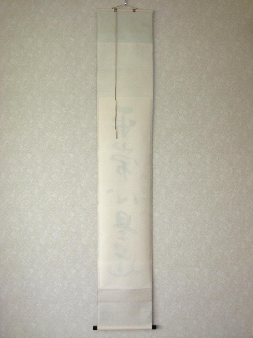 【真筆】茶掛け 茶掛　平常心是道◆大徳寺 塔頭総見院 山岸久祐　共箱・タトウ箱付