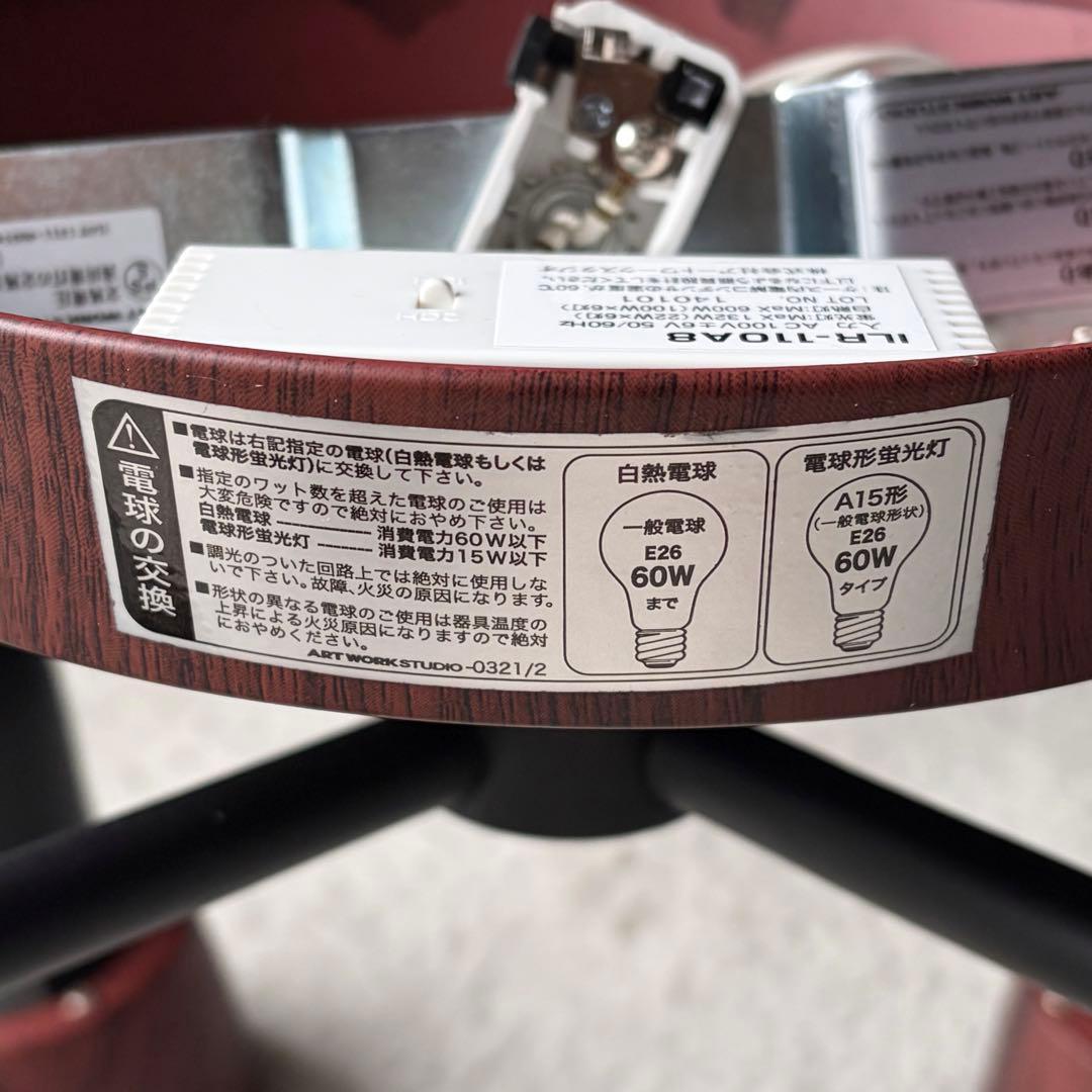 アートワークスタジオ ハーモニーX リモートシーリングランプ リモコン&電球付き