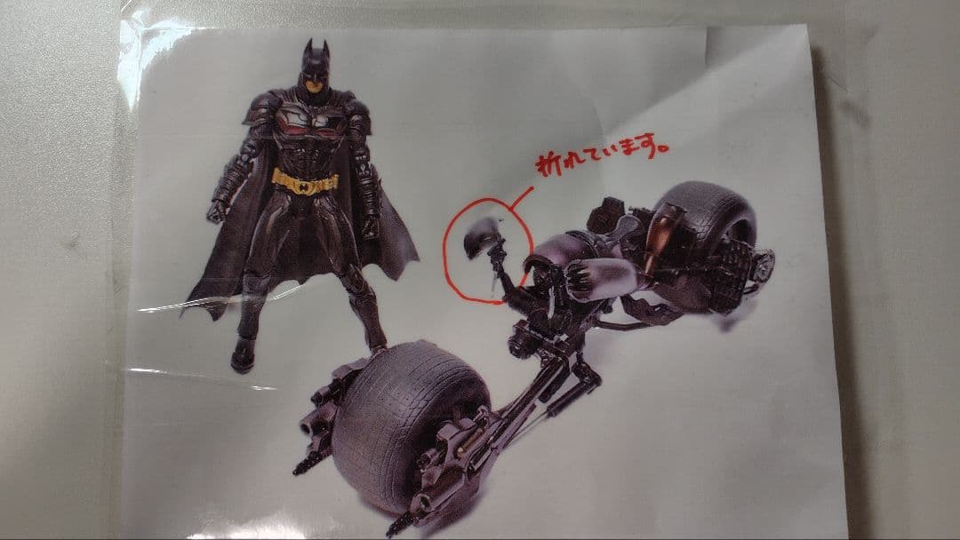 バンダイ　MOVIE REALIZATION バットマン+バットポッド