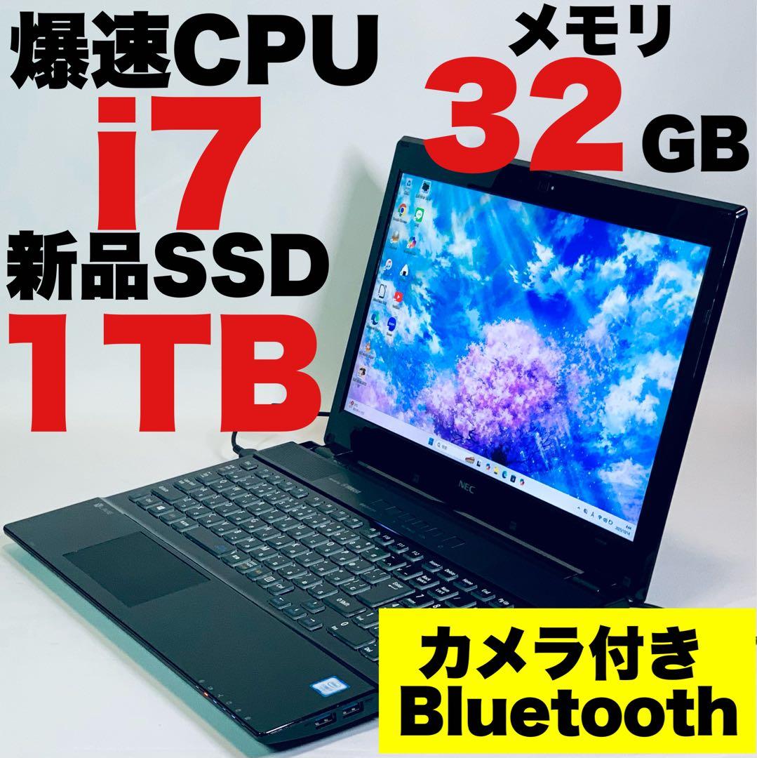 Core i7✨7世代✨SSD1TB✨32GB✨オフィス✨NEC✨ノートパソコン