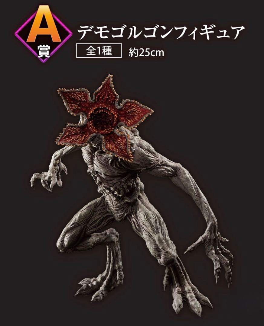 一番くじ ストレンジャー・シングス A賞 Vol.2 ラストワン、B賞まとめ売り