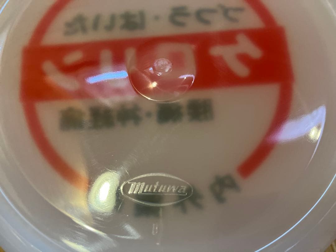 白　ケロリン　2個セット