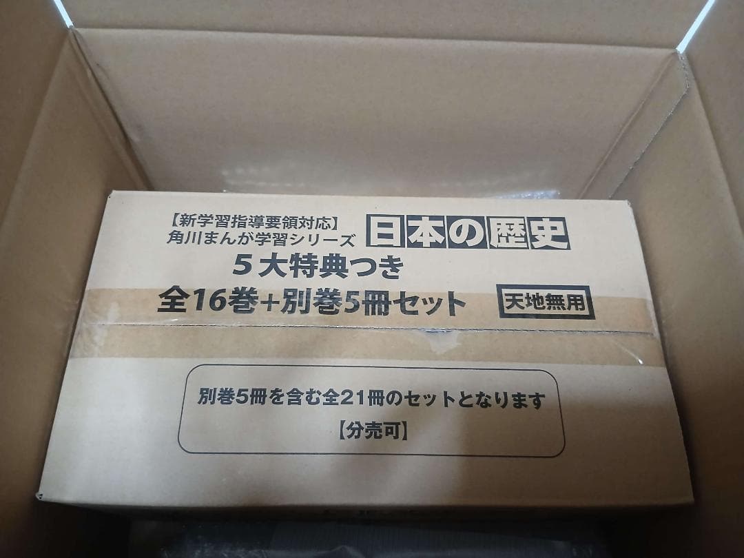【中古】角川まんが学習シリーズ 日本の歴史 5大特典つき全16巻+別巻5冊セット