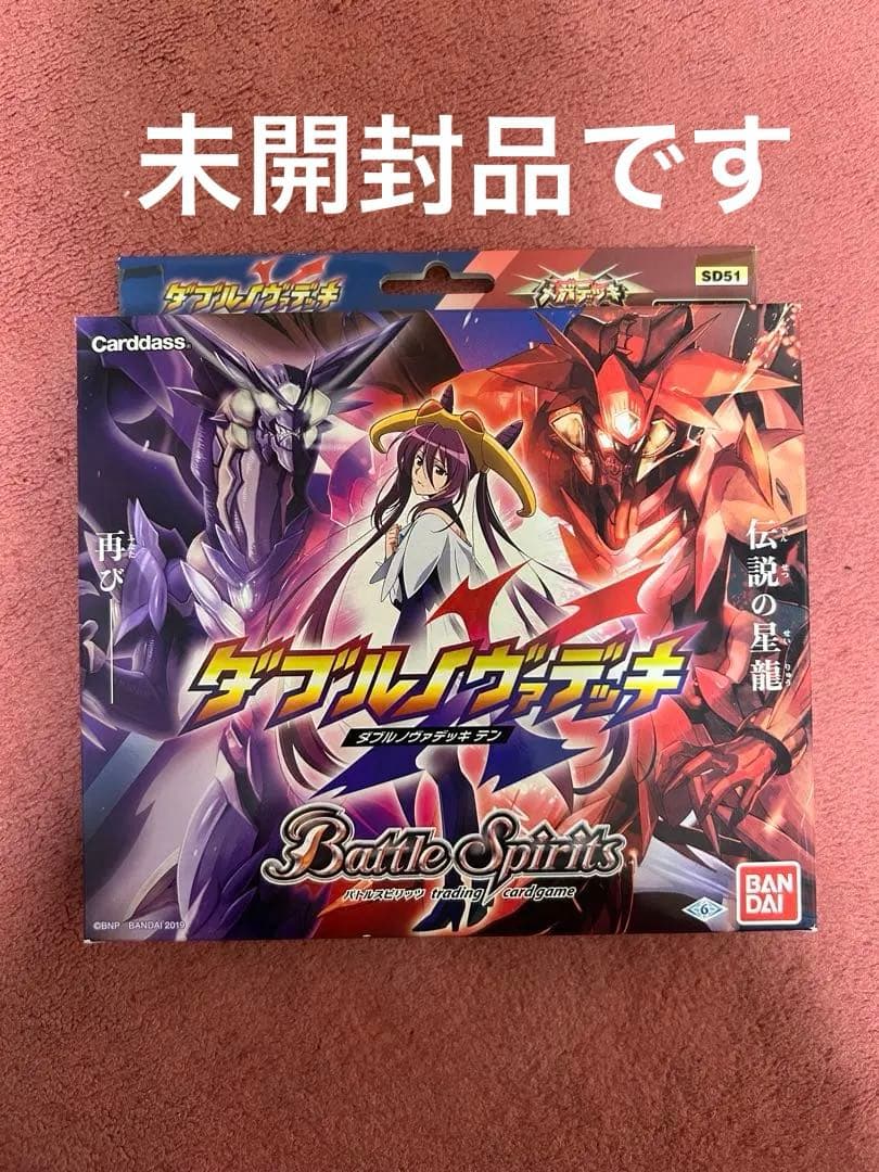バトルスピリッツ ダブルノヴァデッキ　未開封　SD51