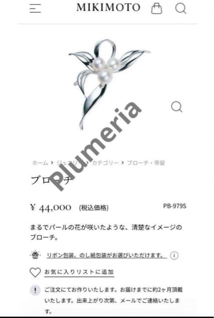 ミキモトシルバーパールブローチ ☆３珠☆現行完売品☆
