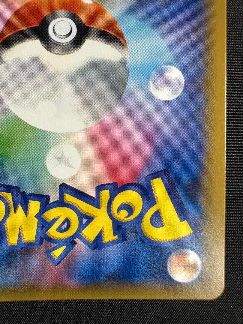 タッグボルト SM9 ピカチュウ&ゼクロムGX SR 100/095