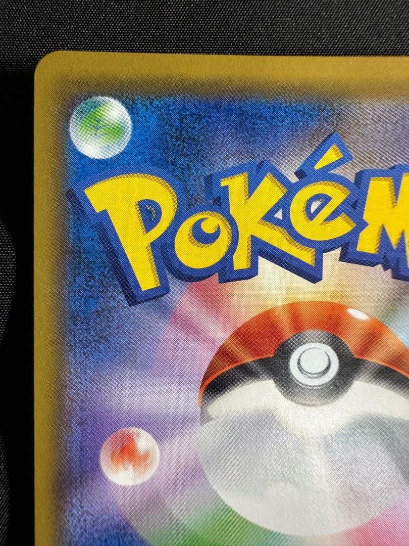 タッグボルト SM9 ピカチュウ&ゼクロムGX SR 100/095