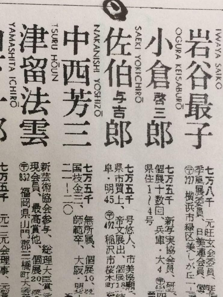 佐伯与吉郎「阿蘇 噴煙」高島屋 にて 油彩画 油絵 風景画 F8号