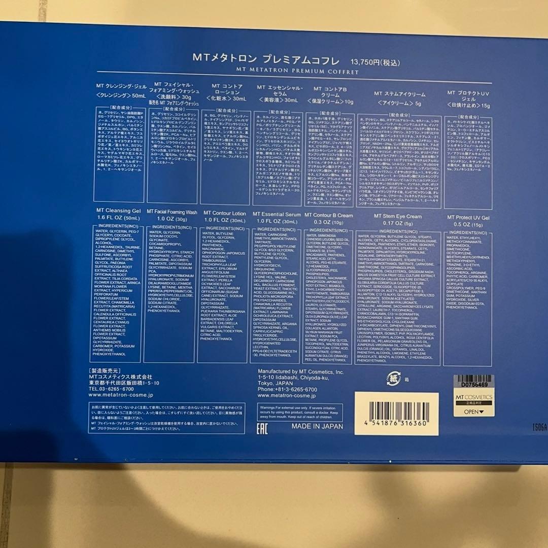 MT スキンケアトライアルセット プレミアムコフレ