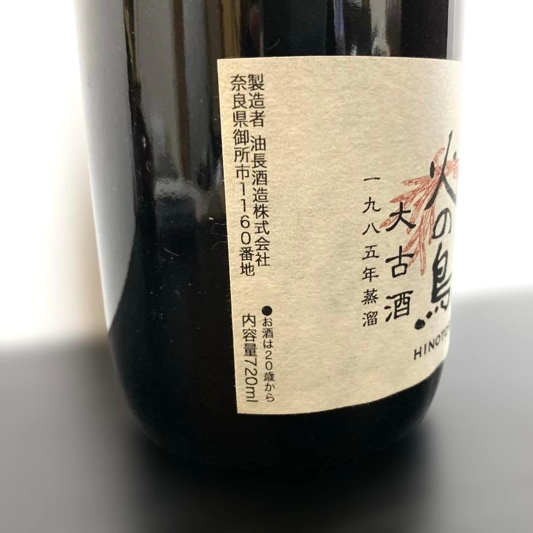 【未開封】本格米焼酎 火の鳥 大古酒 1985年蒸留 オーク樽熟成 油長酒造