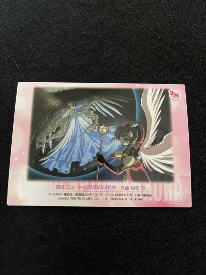 劇場版 カードキャプターさくら 封印されたカード メタリック No.M28 桜