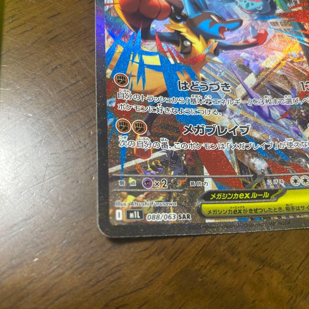 メガルカリオ　MUR SAR ポケモンカード